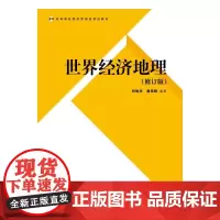 世界经济地理 新