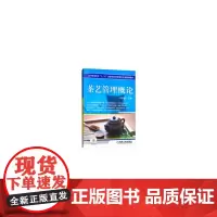[正版书籍]茶艺管理概论