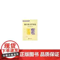 [正版书籍]统计热力学导论