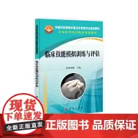 临床技能模拟训练与评估