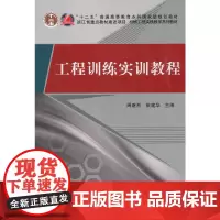 工程训练实训教程