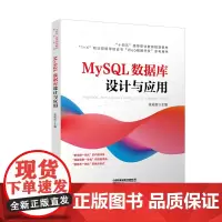 [正版书籍]MySQL数据库设计与应用