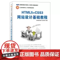 [正版书籍]HTML5+CSS3网站设计基础教程