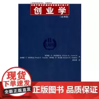创业学(亚洲版)(工商管理经典译丛·简明系列)