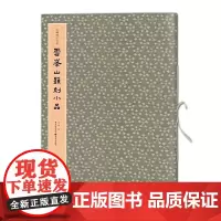 云峰刻石大系:云峰山题刻小品