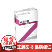 高速铁路旅游英语