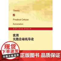实用元胞自动机导论