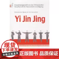 [正版书籍]健身气功·易筋经(配DVD)Chinesisches Qigong für die Gesundheit -