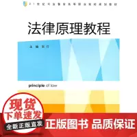 [正版书籍]法律原理教程