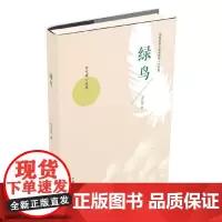 [正版书籍]绿鸟