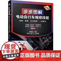 [正版书籍]步步图解电动自行车维修技能