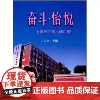 [正版书籍]奋斗 怡悦