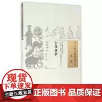 [正版书籍]长沙药解