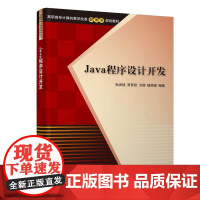 Java程序设计开发