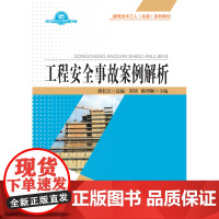 工程安全事故案例解析