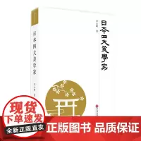 [正版书籍]日本四大美学家