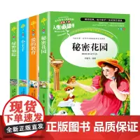 [正版书籍]爱的教育+绿野仙踪+小王子+秘密花园 原著(彩图版)全4册 人生书系列