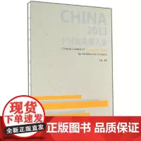 [正版书籍]2013中国建筑新人赛