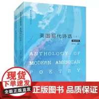 [正版书籍]美国现代诗选(英诗经典名家名译)
