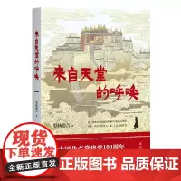 [正版书籍]来自天堂的呼唤