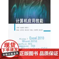 [正版书籍]计算机应用技能