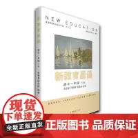 新教育晨诵:高中一年级下册(大字版)
