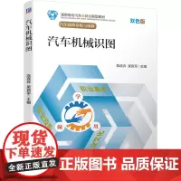 [正版书籍]汽车机械识图
