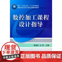 数控加工课程设计指导