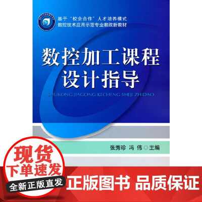 数控加工课程设计指导