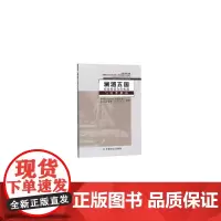 [正版书籍]澜湄五国农业投资合作机遇与实务指南