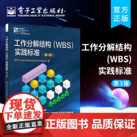 店 工作分解结构(WBS)实践标准(第3版)经济管理类书籍
