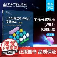 店 工作分解结构(WBS)实践标准(第3版)经济管理类书籍