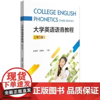 大学英语语音教程(第三版)