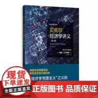 [正版书籍]贝克尔经济学讲义(第二版)