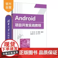 [正版]Android 项目开发实战教程 彭勇 清华大学出版社 Android项目新闻管理系统