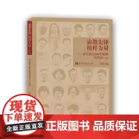 [正版书籍]渝教先锋 榜样力量——重庆教育100个榜样访谈录(上册)