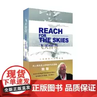 [正版书籍]飞天传奇:人类探索飞行的故事