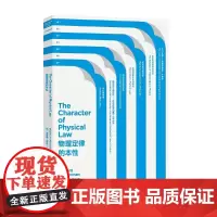 [正版书籍]走近费曼丛书:物理定律的本性(比尔·盖茨推崇的物理课)