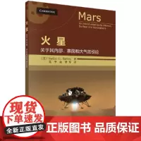 火星——关于其内部表面和大气的引论