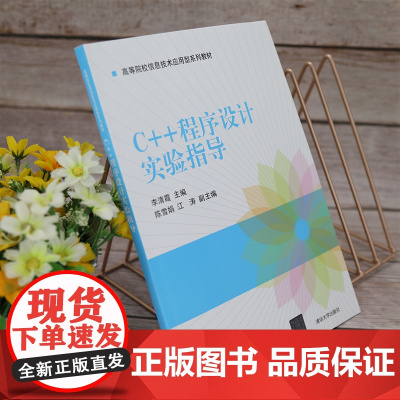 C++程序设计实验指导