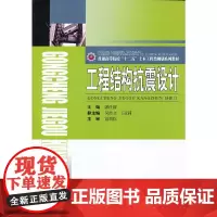 [正版书籍]工程结构抗震设计