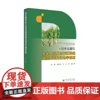 川中丘陵区玉米大豆复合种植系统磷高效利用生物学机制 四川大学出版社