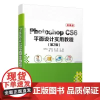 Photoshop CS6平面设计实用教程(第2版)