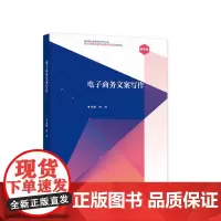 [正版书籍]电子商务文案写作