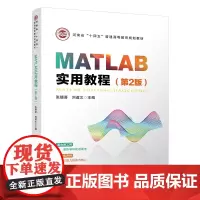 [正版书籍]MATLAB实用教程(第2版)
