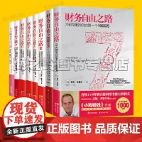 财务自由之路博多.舍费尔投资理财书籍8册套装 财务自由之路全7册+女人财务自由之路关键策略实操正版