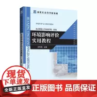环境影响评价实用教程