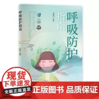 [正版书籍]呼吸防护指南