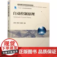 [正版书籍]自动控制原理
