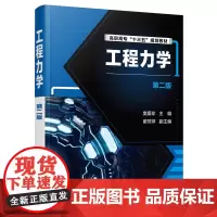 [正版书籍]工程力学(樊爱珍)(第二版)